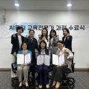 미래교육아카데미 | 🎓 미래교육아카데미 24기 강사 수료식 & 월례회 후기｜AI강사 김태연