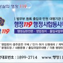 행정119  행정사합동사무소 이미지