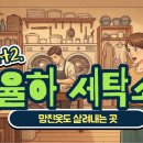 모아세탁소 이미지