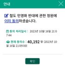 얘들아 생카 온리전 콘서트 팬미팅 기타 등등 가려면 철도 민영화 저지해야 한다 이미지