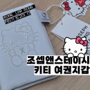 스테이시도 | 조셉앤스테이시 키티 여권지갑 내돈내산 후기 (+20% 할인 꿀팁, 수납력)