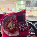 e플러스주유소 | (생활) GS칼텍스 바로주유 7월 이벤트 후기 (The미식 오징어 초빔면)