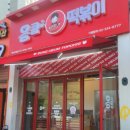 응큼떡볶이 운정점 이미지