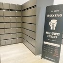 복싱인사이드짐 마산삼계점 이미지