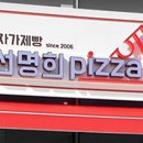 선명희피자 파주운정점 네이버블로그