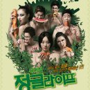 뮤지컬 정글라이프 이미지