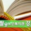 대구동구노인회관 이미지