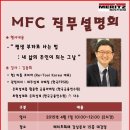 ♧ 메리츠화재 MFC직무설명회 안내 ♧ 이미지