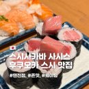 P-5F13 | 텐진 스시 맛집 스시사카바 후쿠오카 저녁 웨이팅 메뉴 추천