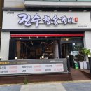 [익산 - 영등동] 진수참숯갈비 : 명품 수제 갈비 후기