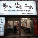 목아지삼촌 고깃집 이미지
