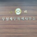 울산 남구 세무사 잘하는 곳, 방문자 인기순위 TOP 5