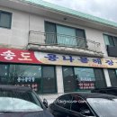 송도콩나물해장국 이미지