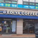 이디야커피예산