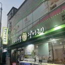 대나무 생숯 장어구이 | 여수 대나무생숯장어구이 :: 장어소금구이 3만원 회식 후기