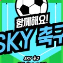 스카이스포츠아카데미 이미지