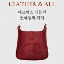레더앤올 이미지