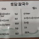 도담황태칼국수 이미지