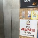 수원-1263 | 수원 영통 방이샤브칼국수 | 수원남부점 후기 (샤브칼국수, 주차)