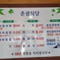 춘광식당 - 춘천시 | 춘광식당