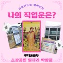 타로카드이야기 | 소상공인 일자리 박람회 참여후기! 타로카드 가장 만족!