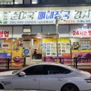 정가네팔도순대