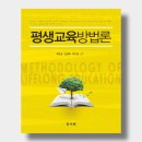 평생교육방법론 이미지