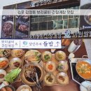 간장게장 영광굴비 | 김포한식 맛집 추천 강민주의들밥 보리굴비 간장게장 솔직 후기