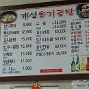 개성옹기곰탕