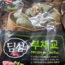 시금치가 들어간 동원 딤섬 부채교 솔직한 후기