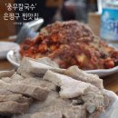 충무칼국수 보쌈 | 은평구 맛집 &#39;충무칼국수&#39; 4계절 내내 굴보쌈 낙지보쌈 파는 내돈내산 후기