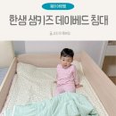 예쁜한샘어린이집 | 한샘 샘키즈 데이베드 아기 저상형 침대 딱