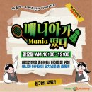 안성 평택 유청소년 배드민턴 「매니아가 떴다.!」