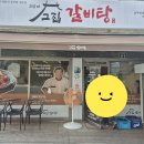 고집센그집갈비탕 이미지