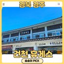 건천휴게소 부산방향 먹거리 및 다자녀행사