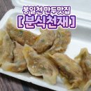분식천재 이미지