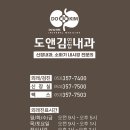 도앤김연합내과의원 이미지