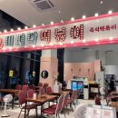 파워푸드 | 미치닥떡볶이 기흥 리빙파워센터 푸드코트 즉석떡볶이 내돈내산 후기