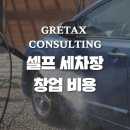 대신셀프세차장 이미지