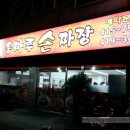 용마루손짜장 이미지