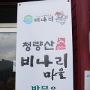 비나리체험휴양마을 이미지