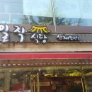일직식당 이미지