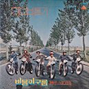 하얀 비둘기 / 비둘기 구룹 (1978) 이미지