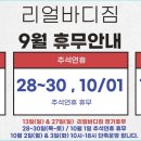 리얼바디짐 오류점 이미지