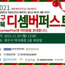 디셈버퍼스트
