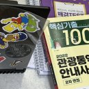2022년 관광통역안내사(영어) 독학 한 번에 합격 + 합격률, 공부 방법, 팁, 자격증 발급까지!