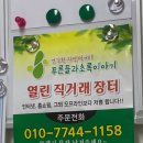푸른들과 초록이야기 이미지