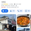 순자네식당 | [속초/맛집] &#39;순자네 생선 모듬찜&#39;(위치, 가격, 메뉴, 찐 후기)