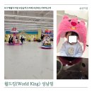 붕붕카프라자 | 성남 키즈카페 월드킹 성남점 17개월 아기랑 즐기는 실내여행지
