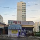 주공세탁소 이미지